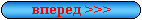 далее >>>